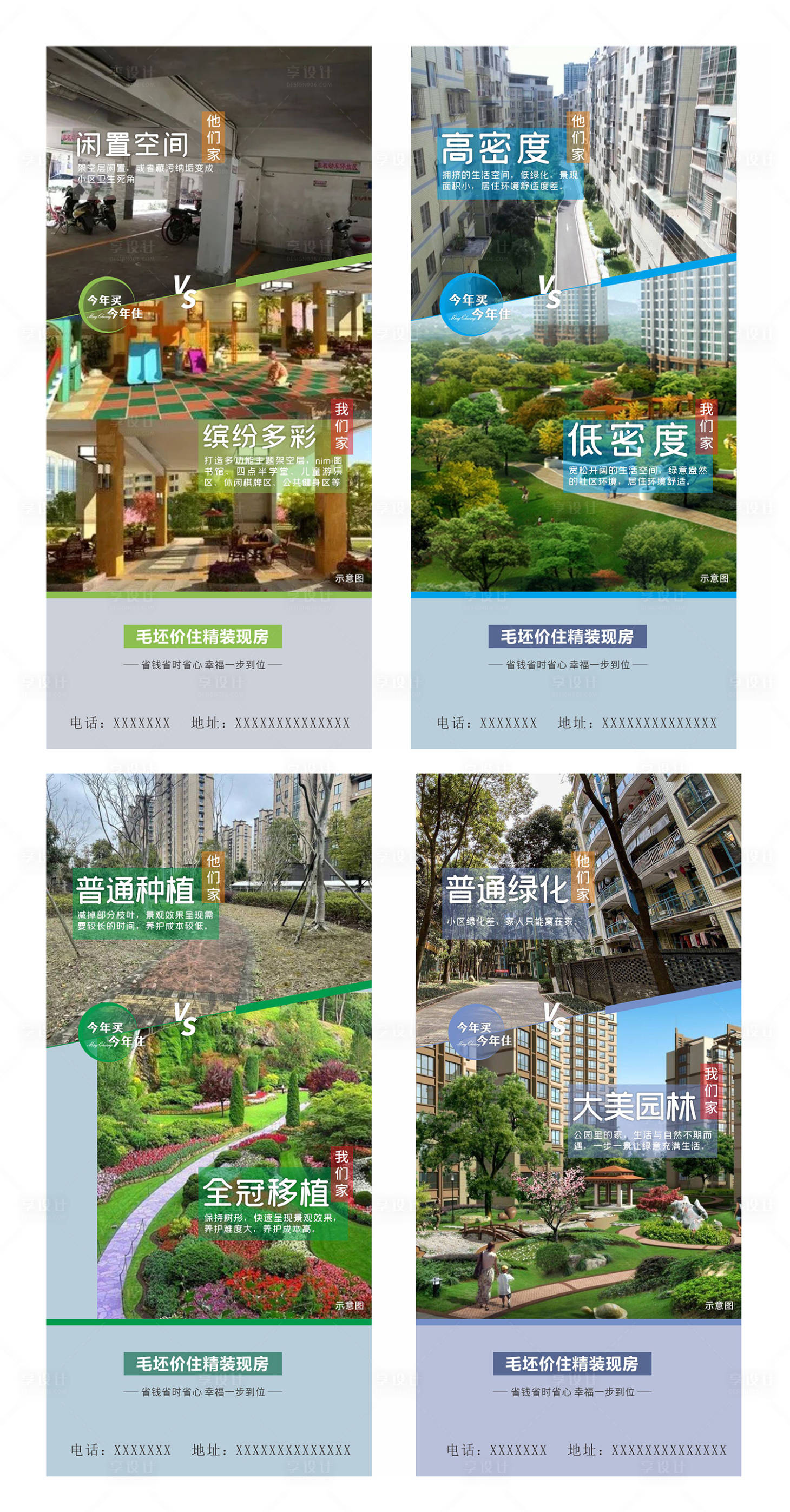 源文件下载【享设计】搜索编号：80090017655092412【地产价值点海报】