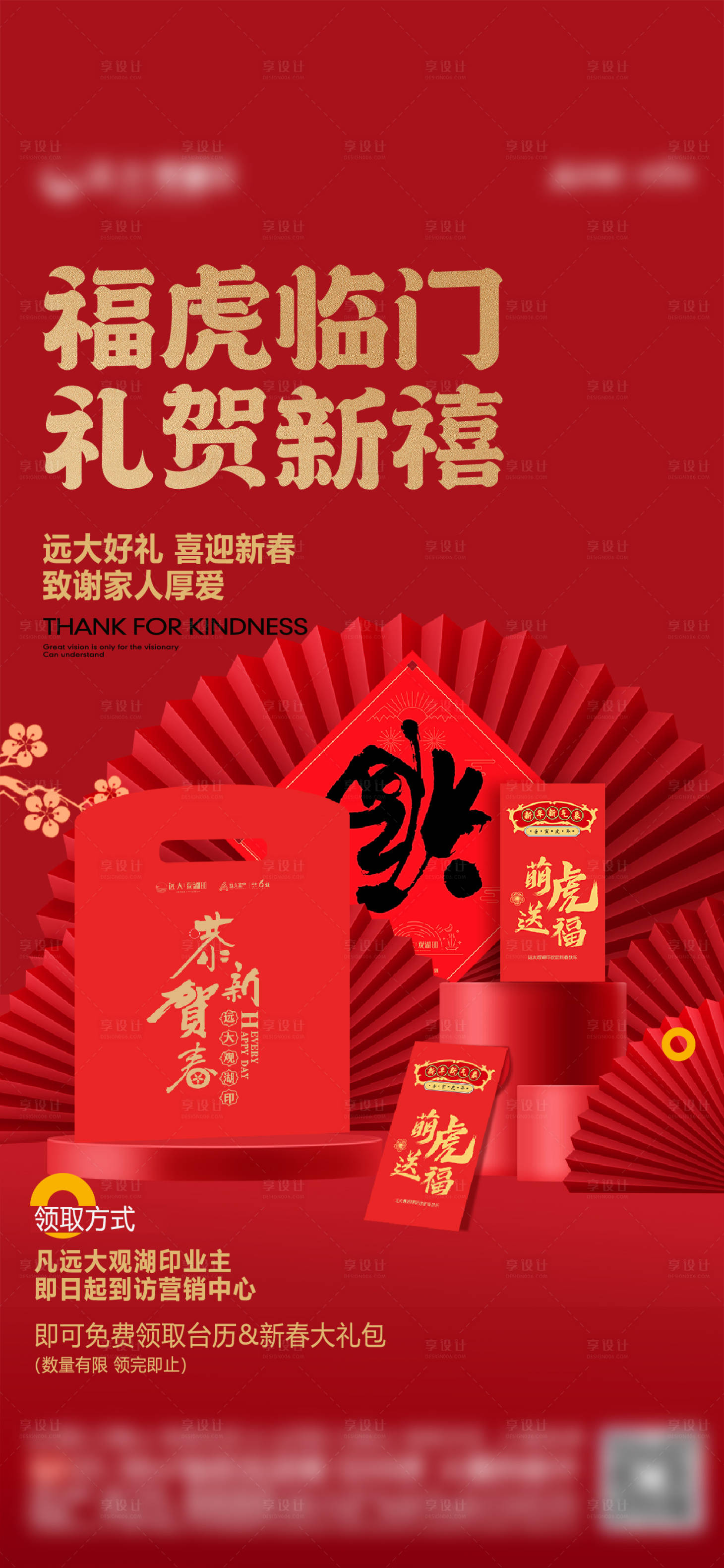 源文件下載【享設計】搜索編號：74600017411055296【新春禮包海報】