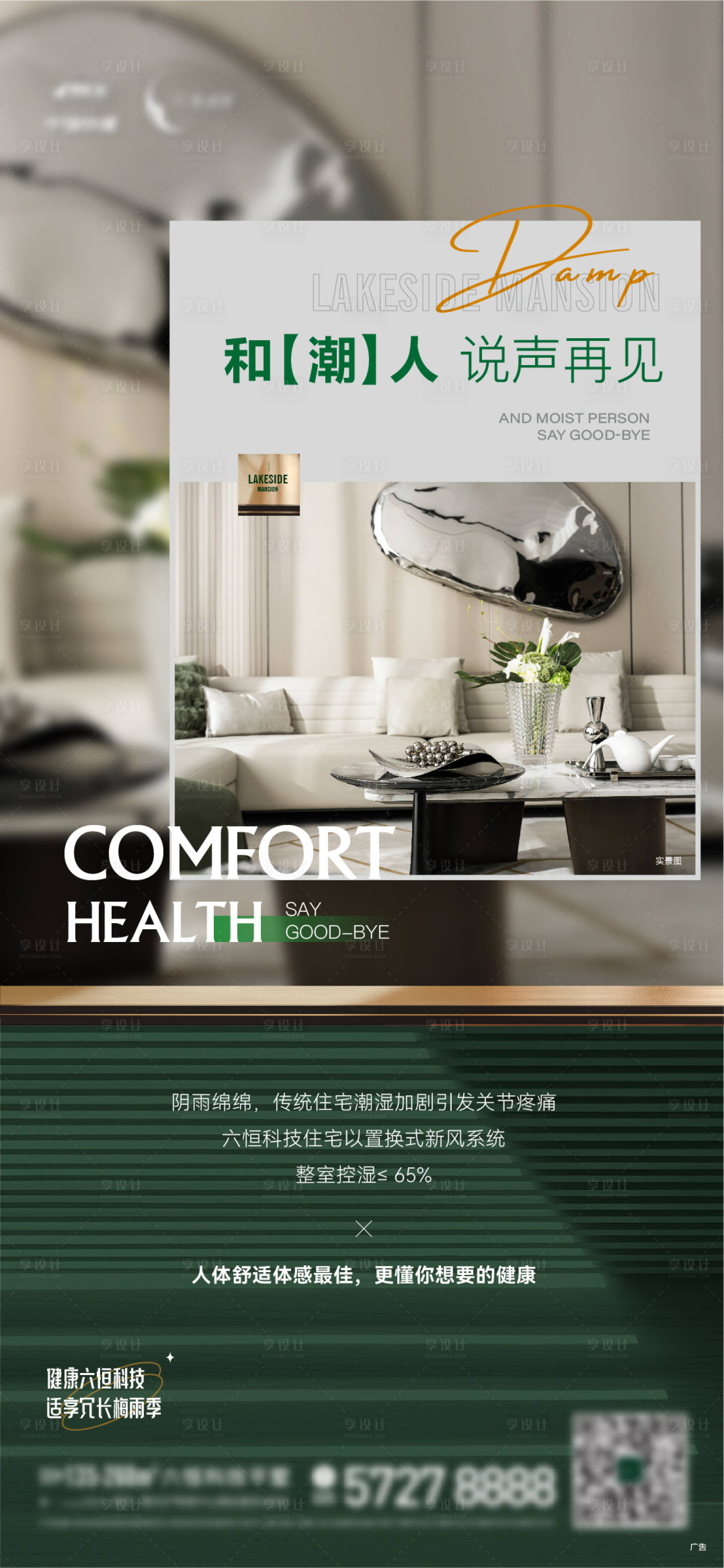 源文件下載【享設計】搜索編號：98380017734562765【地產價值點海報】