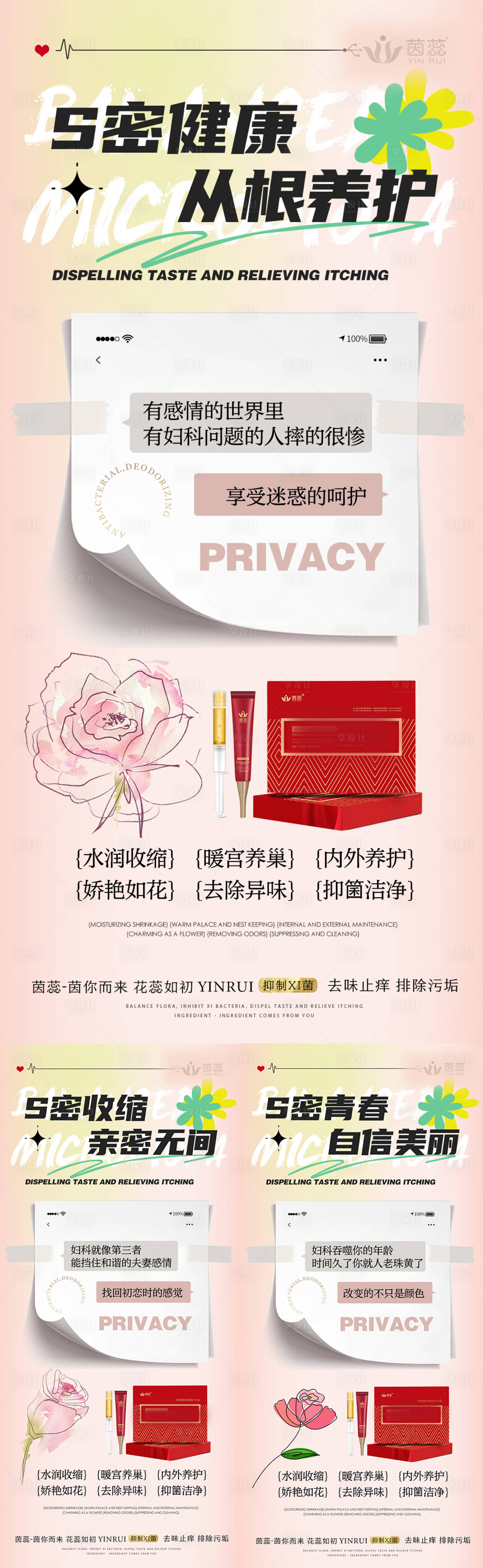 源文件下载【享设计】搜索编号：67730017111783890【私密养护】