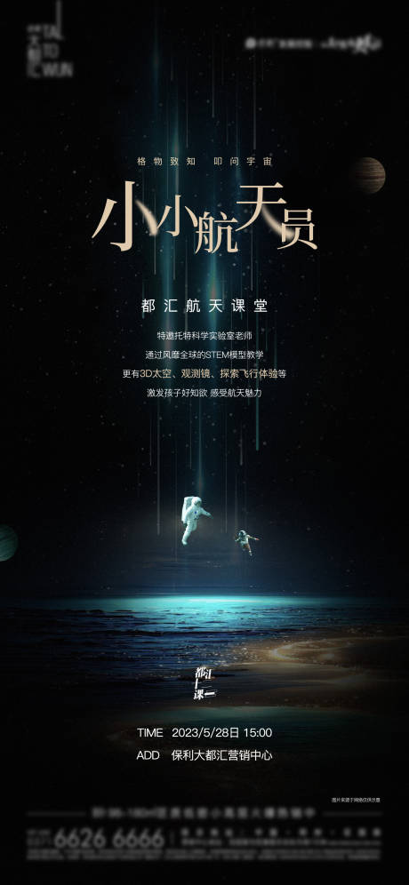 源文件下载【少儿航天课堂活动海报】编号：87410017613172736