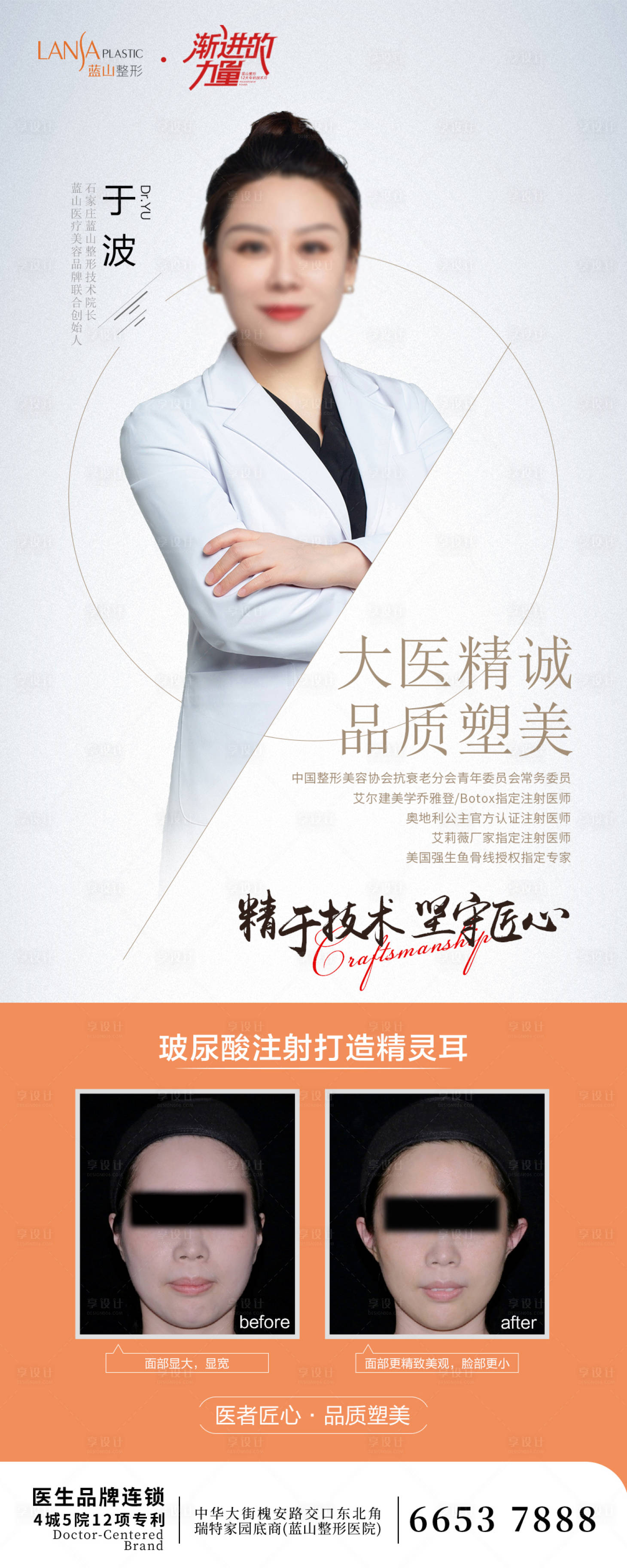 源文件下載【享設計】搜索編號：21860017465475306【醫美醫生專家案例介紹】