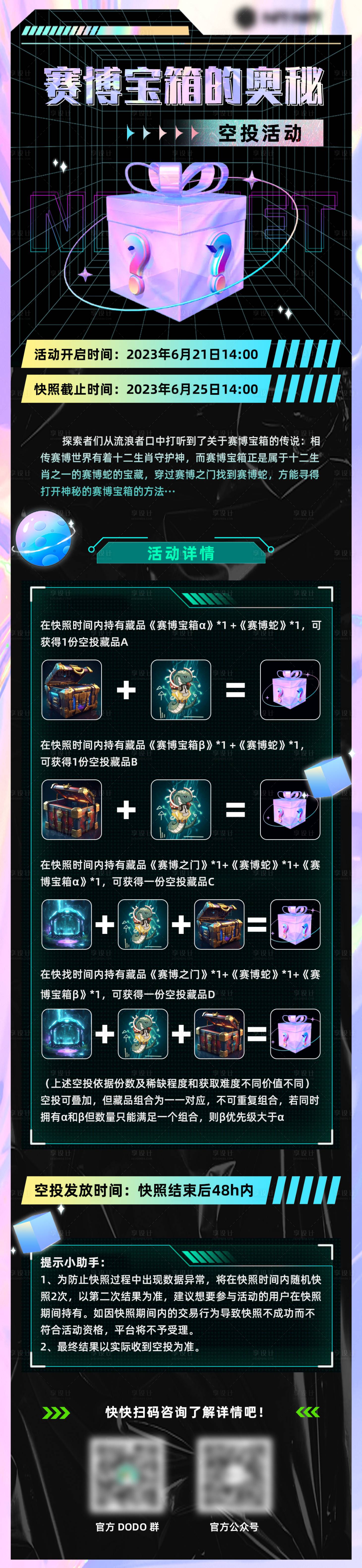 源文件下载【NFT赛博宝箱空投活动】编号：67600017530099589