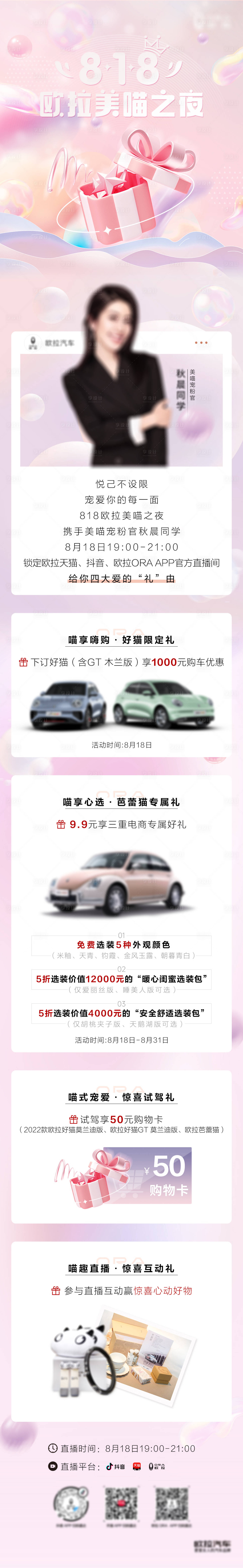 源文件下载【汽车818活动预热长图海报】编号：20230613103441213