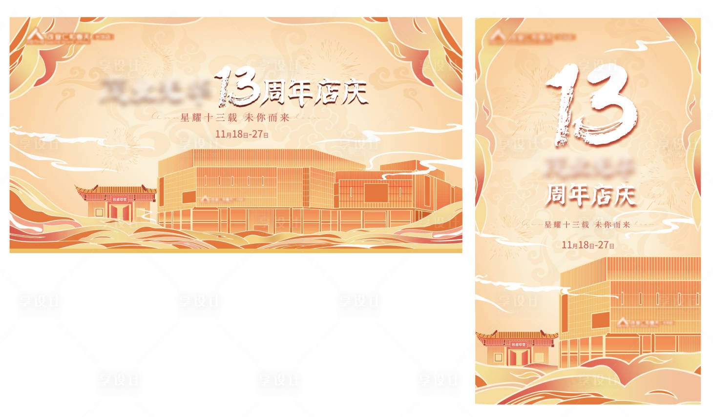 源文件下载【13周年庆主KV】编号：23880017613348923