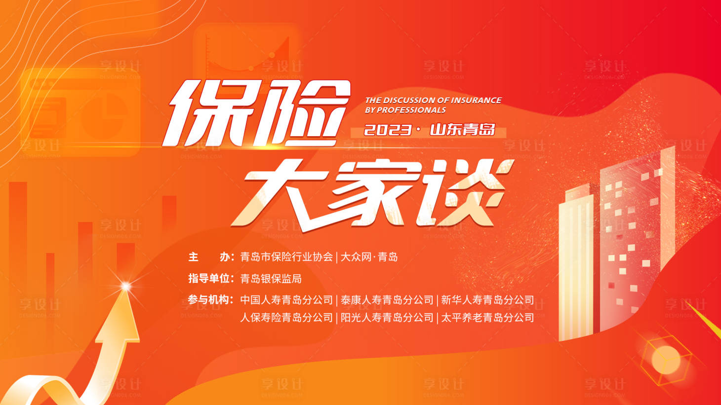 源文件下載【享設計】搜索編號：55640017670442926【橙色漸變保險金融活動主畫面】