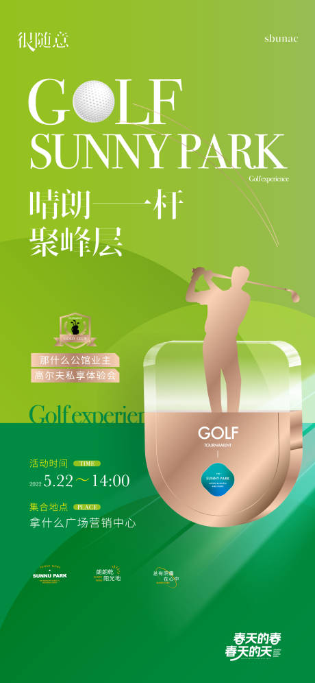 源文件下載【享設計】搜索編號：63350017198093407【地產高爾夫活動微信海報】