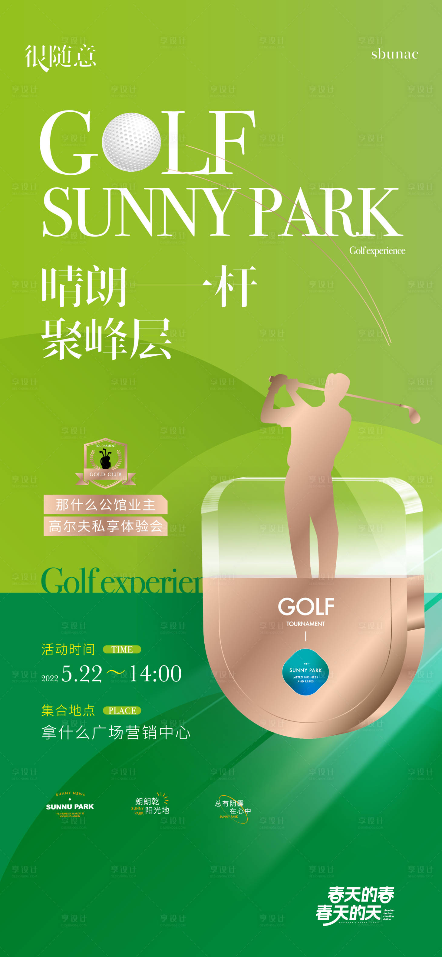源文件下載【享設(shè)計】搜索編號：63350017198093407【地產(chǎn)高爾夫活動微信海報】