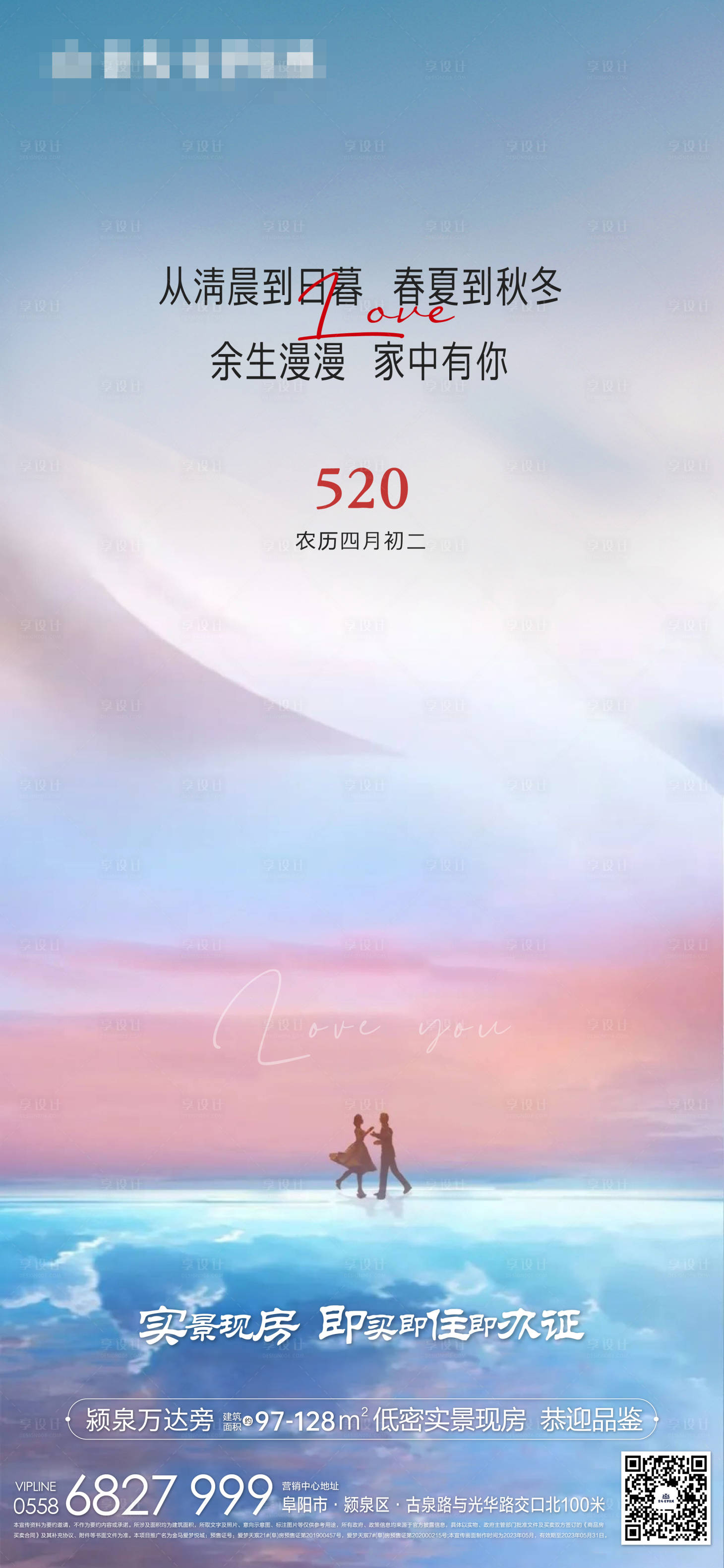 源文件下載【享設計】搜索編號：48010017296559982【520情人節海報】