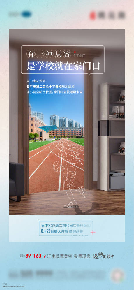 源文件下载【享设计】搜索编号：94580017586335220【房地产卖点学区房海报】
