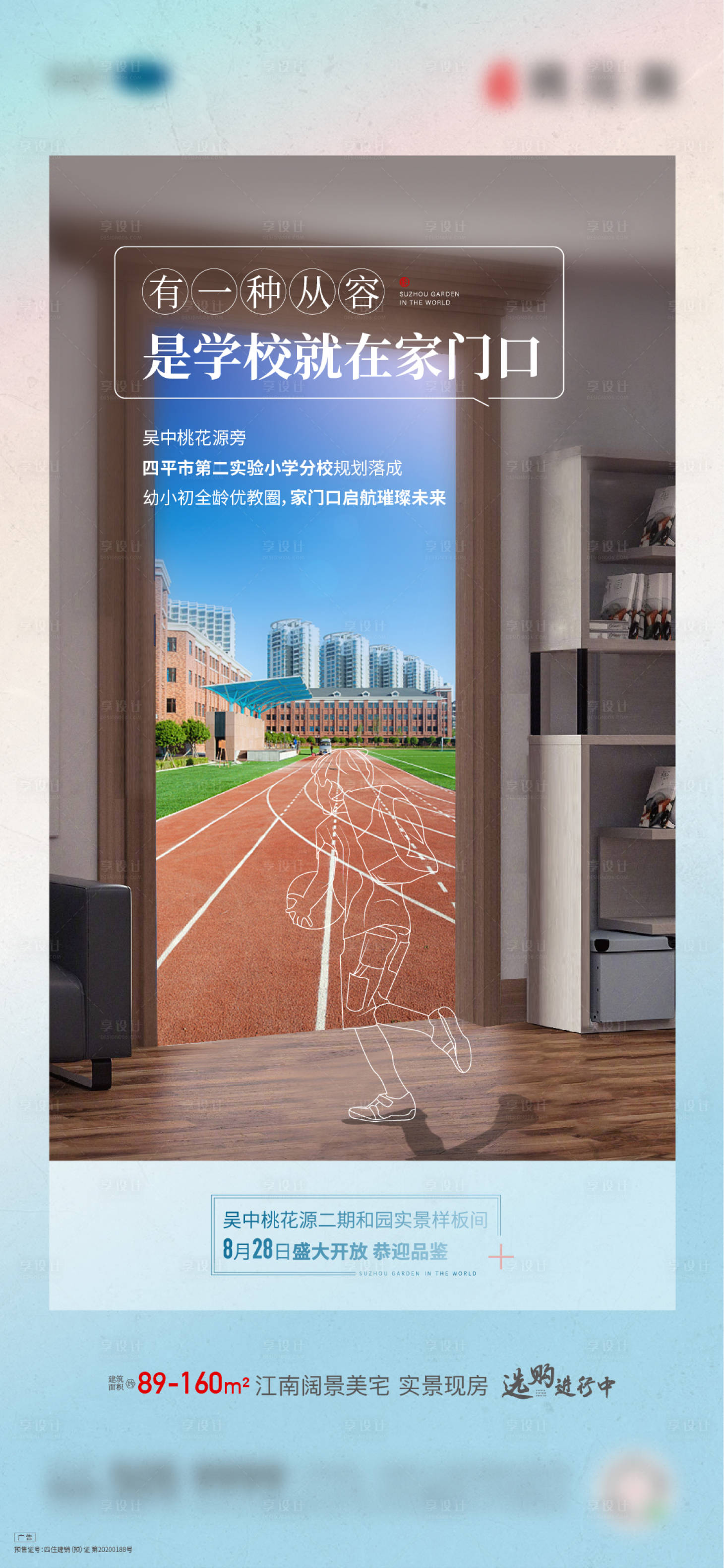 源文件下載【享設(shè)計(jì)】搜索編號(hào)：94580017586335220【房地產(chǎn)賣點(diǎn)學(xué)區(qū)房海報(bào)】