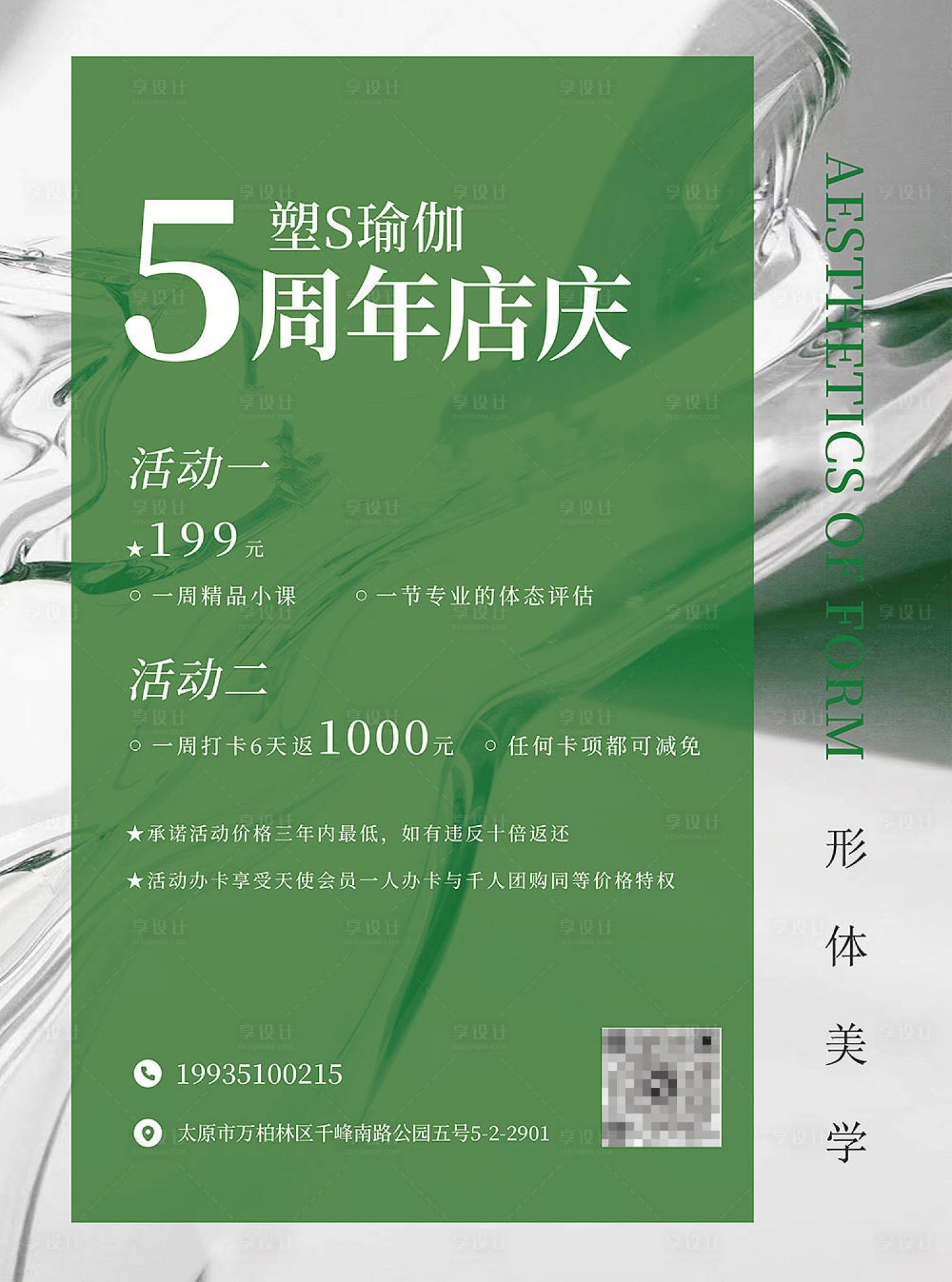 源文件下载【周年店庆瑜伽海报】编号：19170017465834704