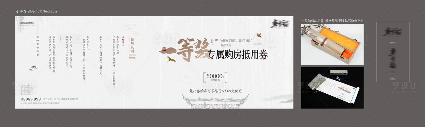 源文件下载【享设计】搜索编号：66860017487232888【中式卷轴购房抵用单】
