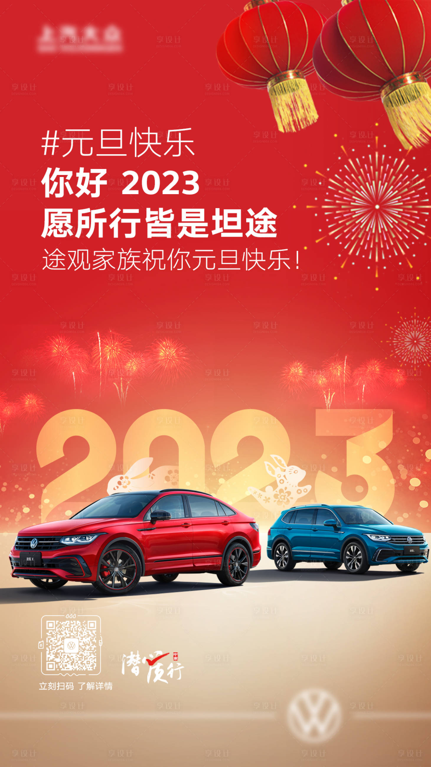 源文件下載【享設計】搜索編號：27500017527725213【汽車元旦海報】