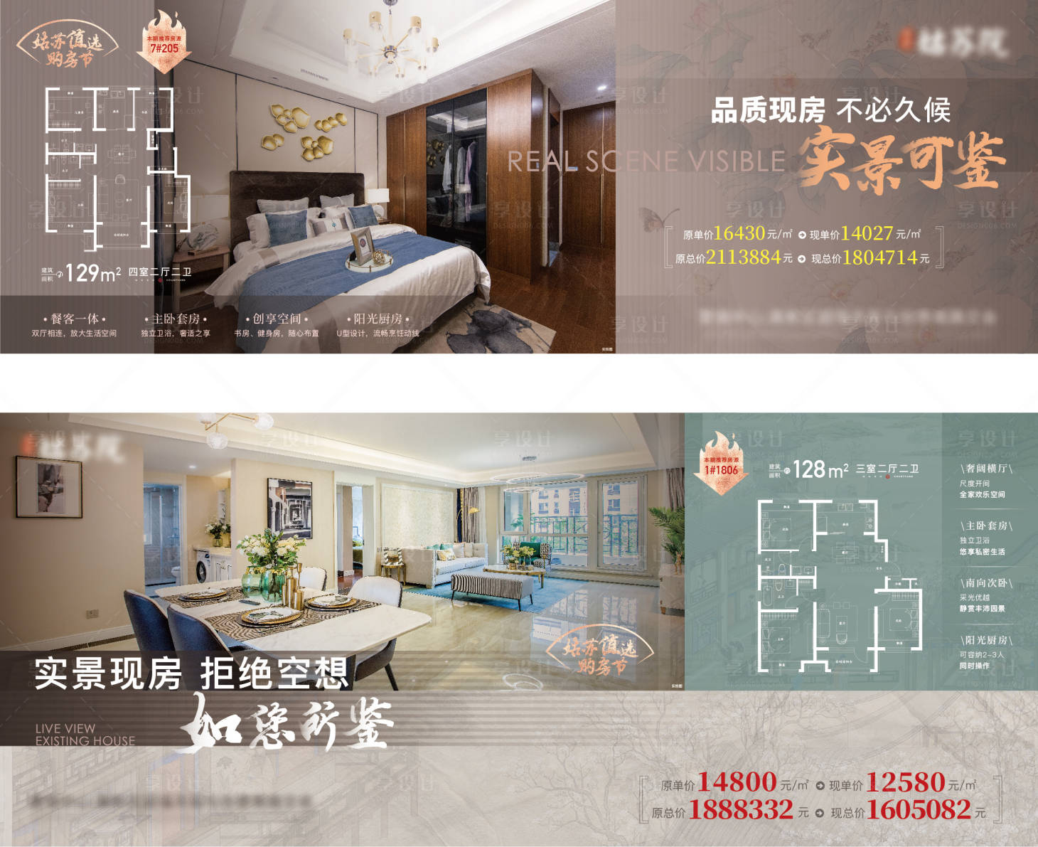 源文件下載【享設計】搜索編號：51180017640903001【戶型價值海報】
