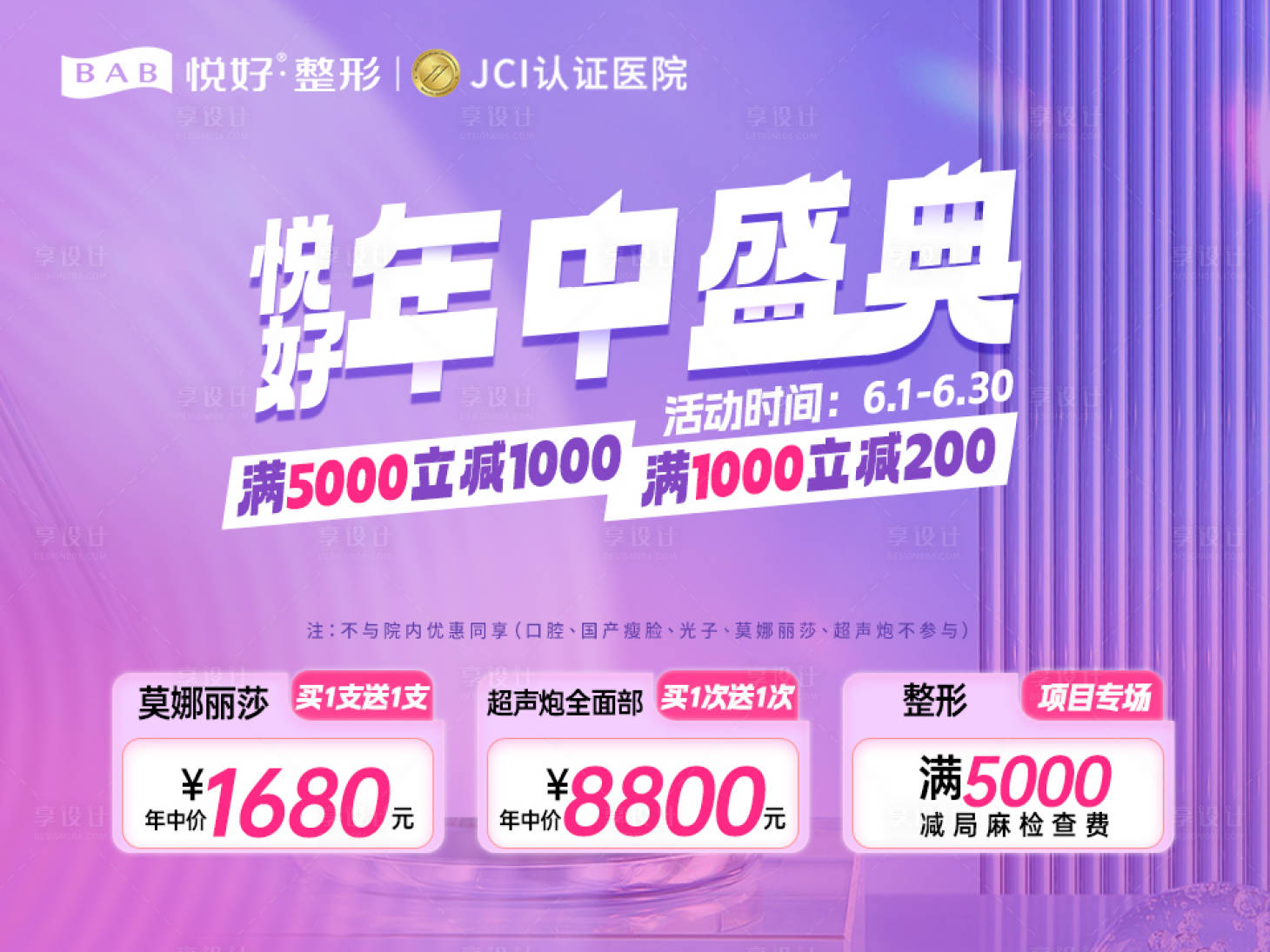 源文件下載【享設計】搜索編號：82450017447902294【年中盛典活動背景板】
