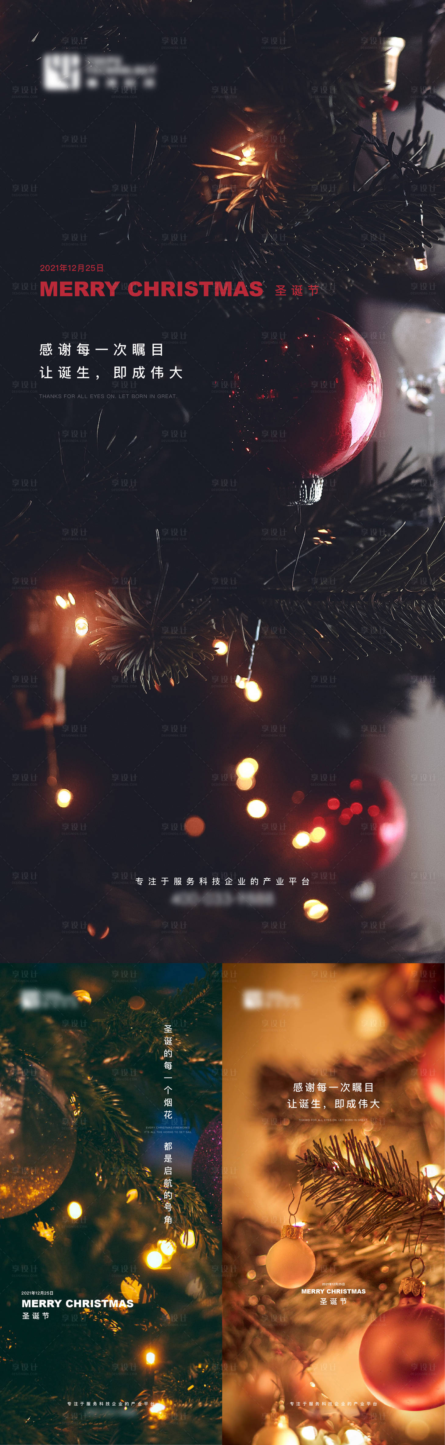 源文件下载【享设计】搜索编号：35900017590829403【圣诞节平安夜海报 】