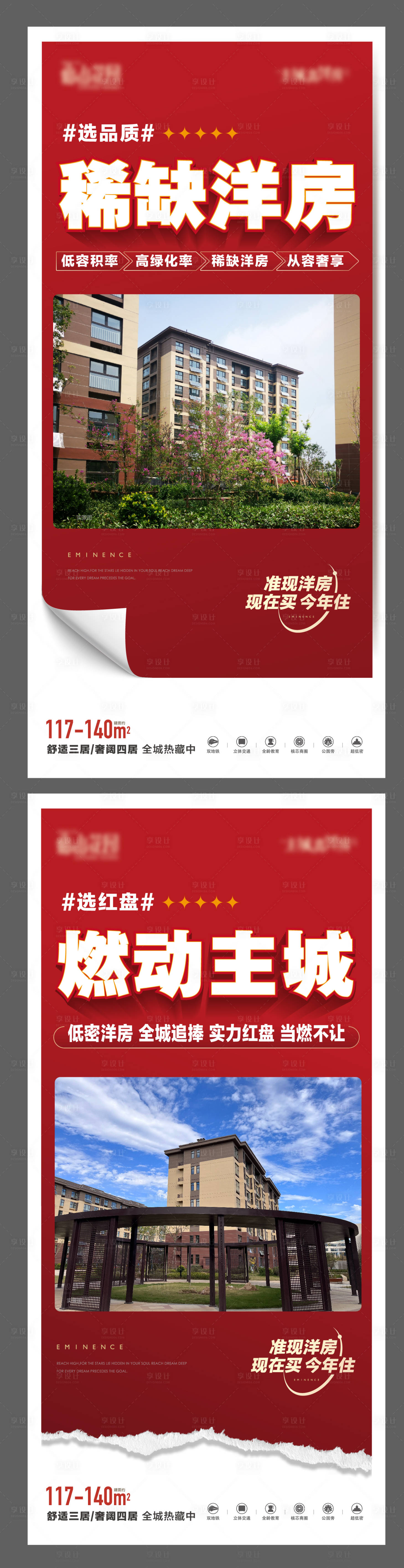 源文件下载【享设计】搜索编号：52640017250813048【地产实景价值异形海报】