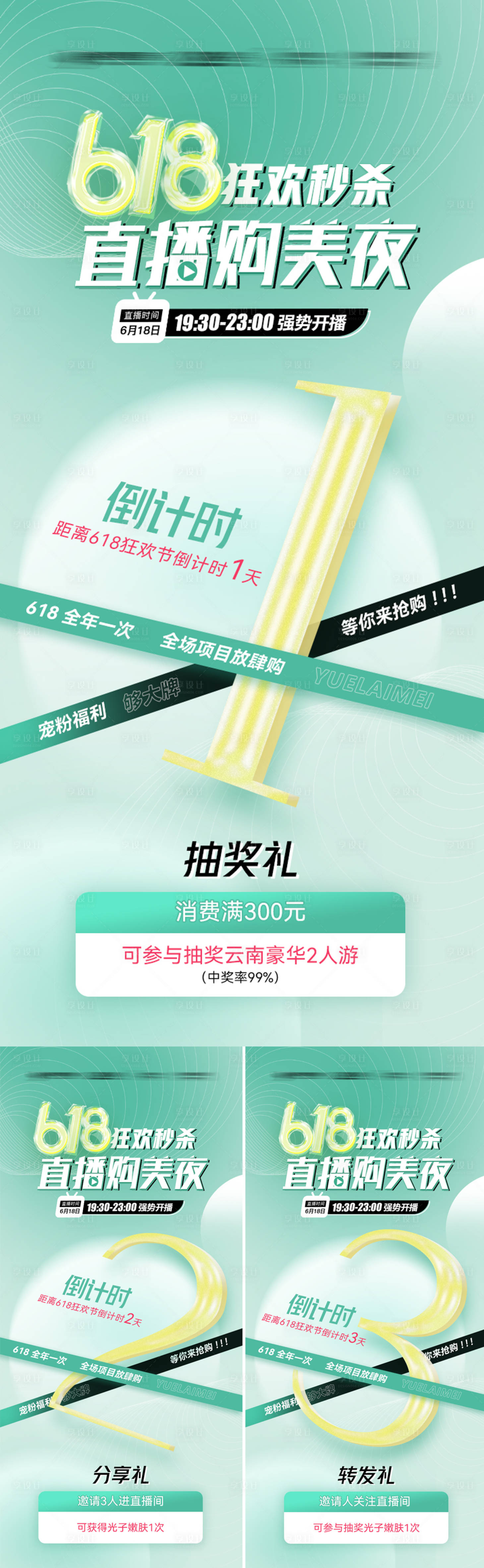源文件下載【享設計】搜索編號：52680017412431913【618直播倒計時海報】