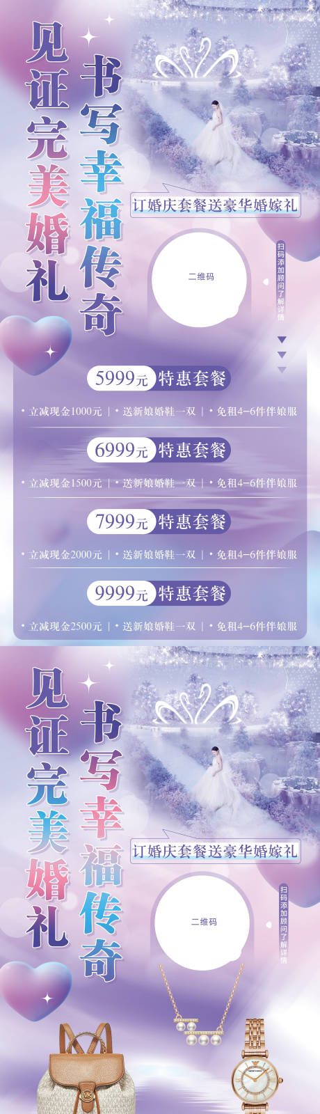 源文件下载【520婚纱摄影活动海报】编号：20230621110906012