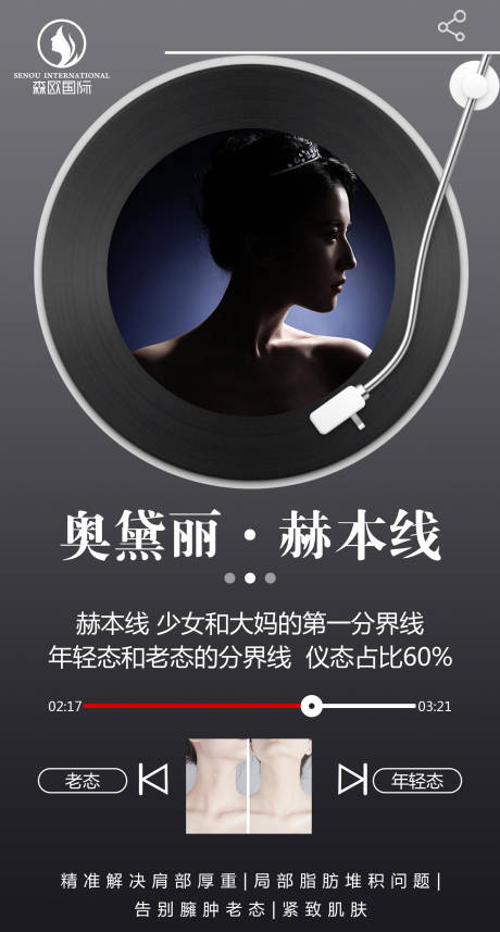 源文件下载【医美抗衰宣传】编号：84700017284574303