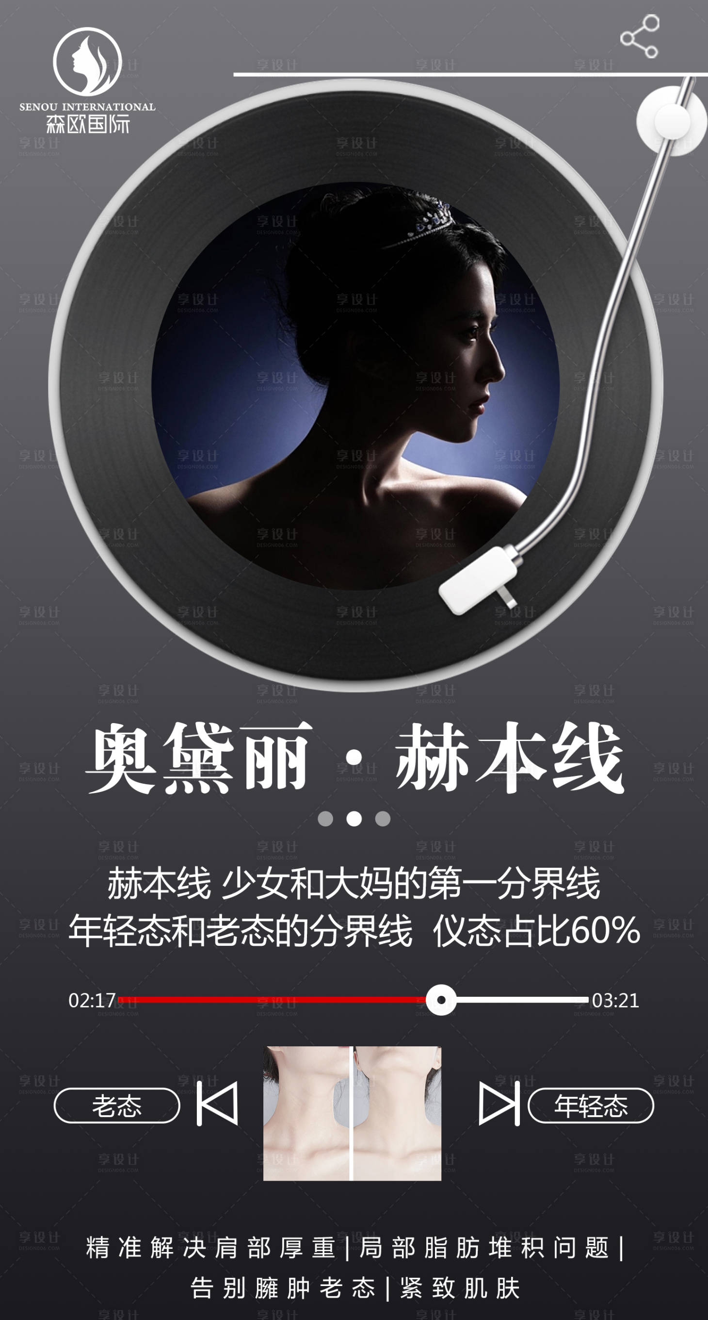 源文件下載【享設計】搜索編號：84700017284574303【醫美抗衰宣傳】