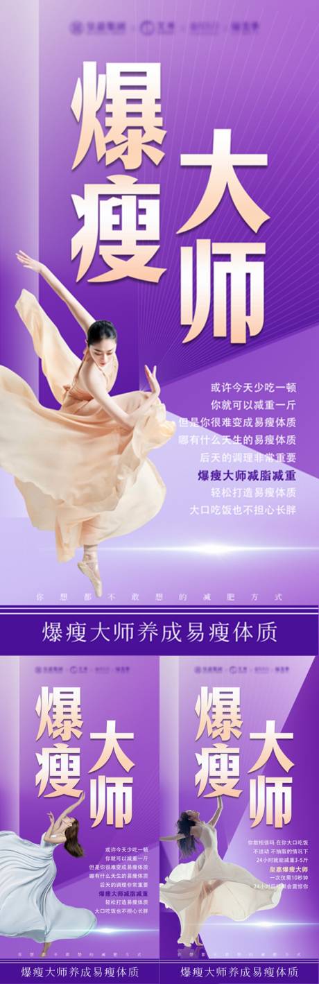 源文件下載【享設(shè)計(jì)】搜索編號(hào)：13460017430604041【瘦身海報(bào) 】