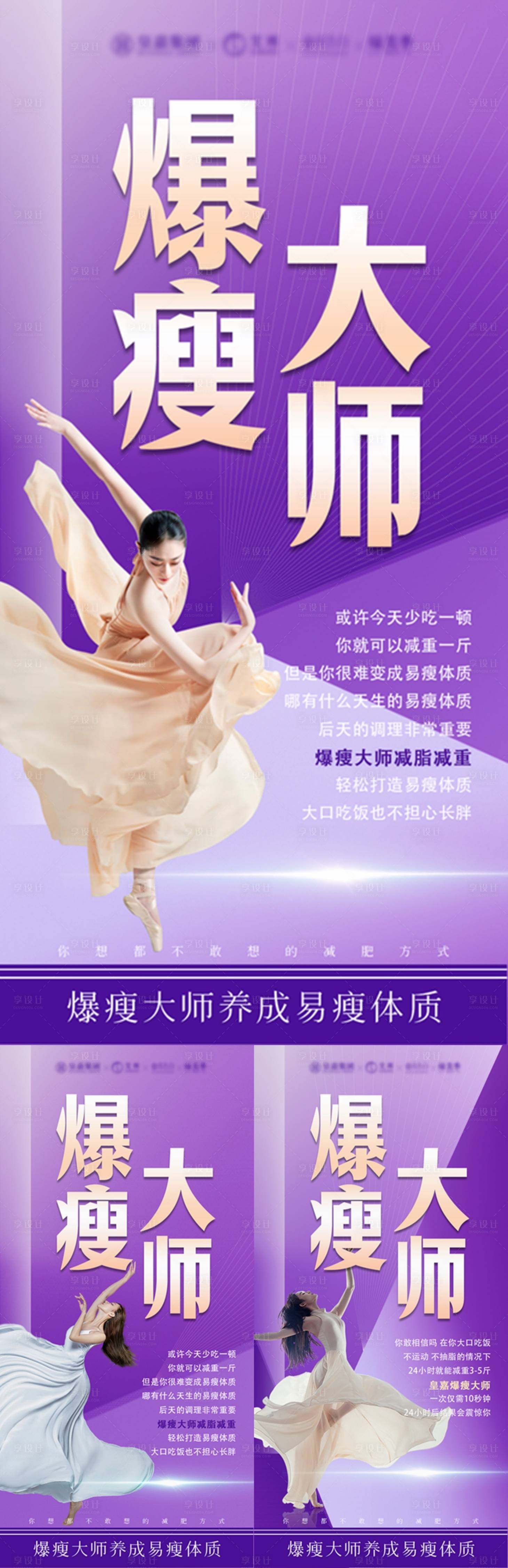 源文件下載【享設計】搜索編號：13460017430604041【瘦身海報 】