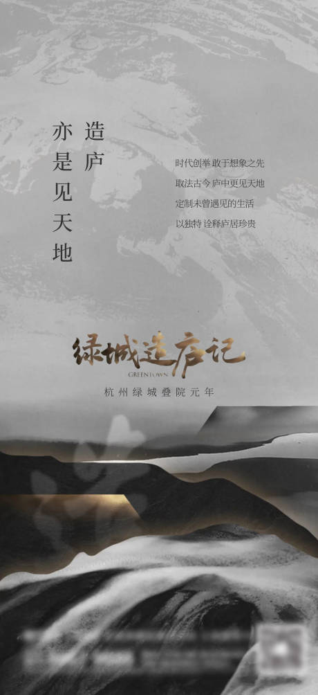 源文件下載【享設計】搜索編號：26190017141985628【地產新中式品推海報】