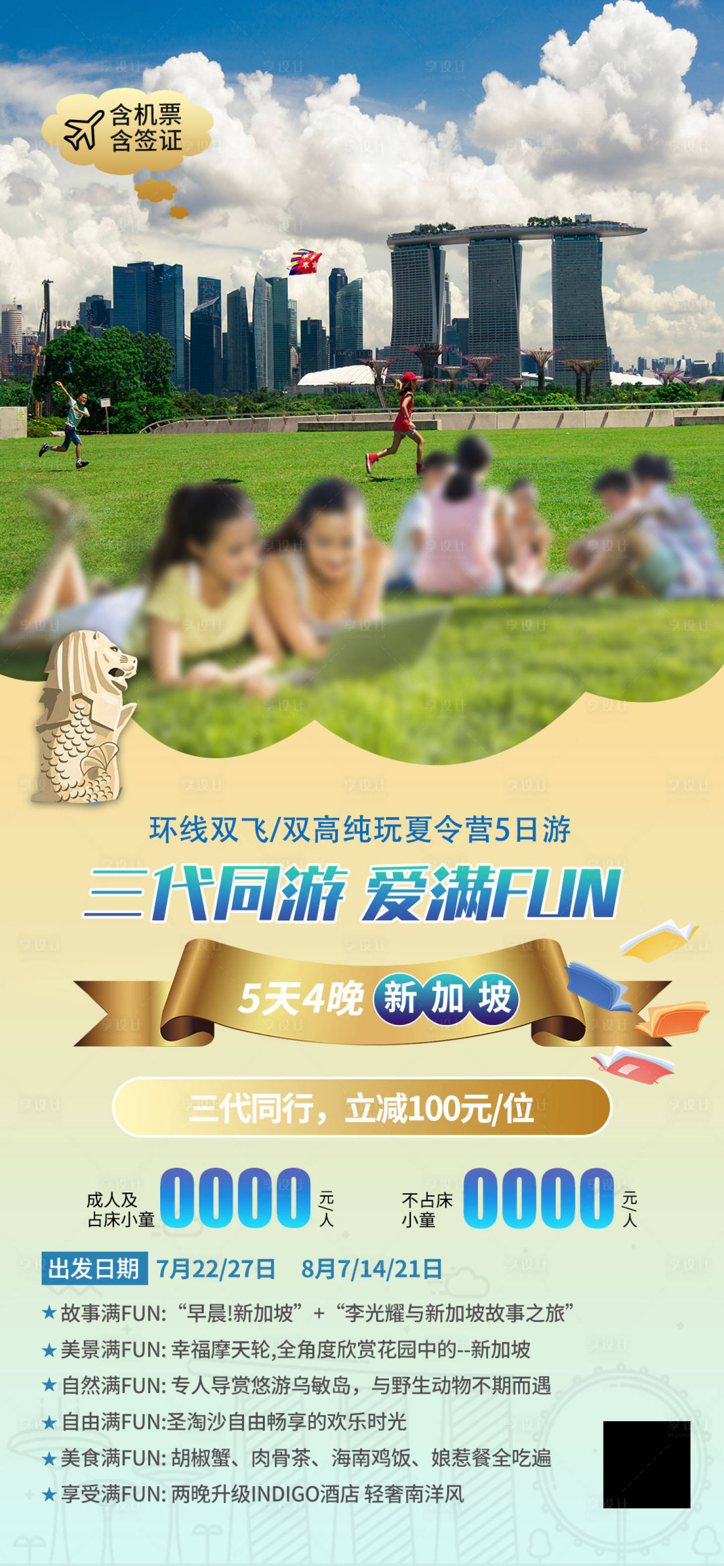 源文件下载【暑期新加坡夏令营海报】编号：69900017679274686