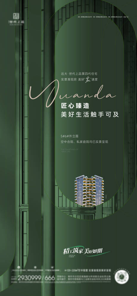 源文件下载【地产绿色豪宅调性海报】编号：57120017735023635