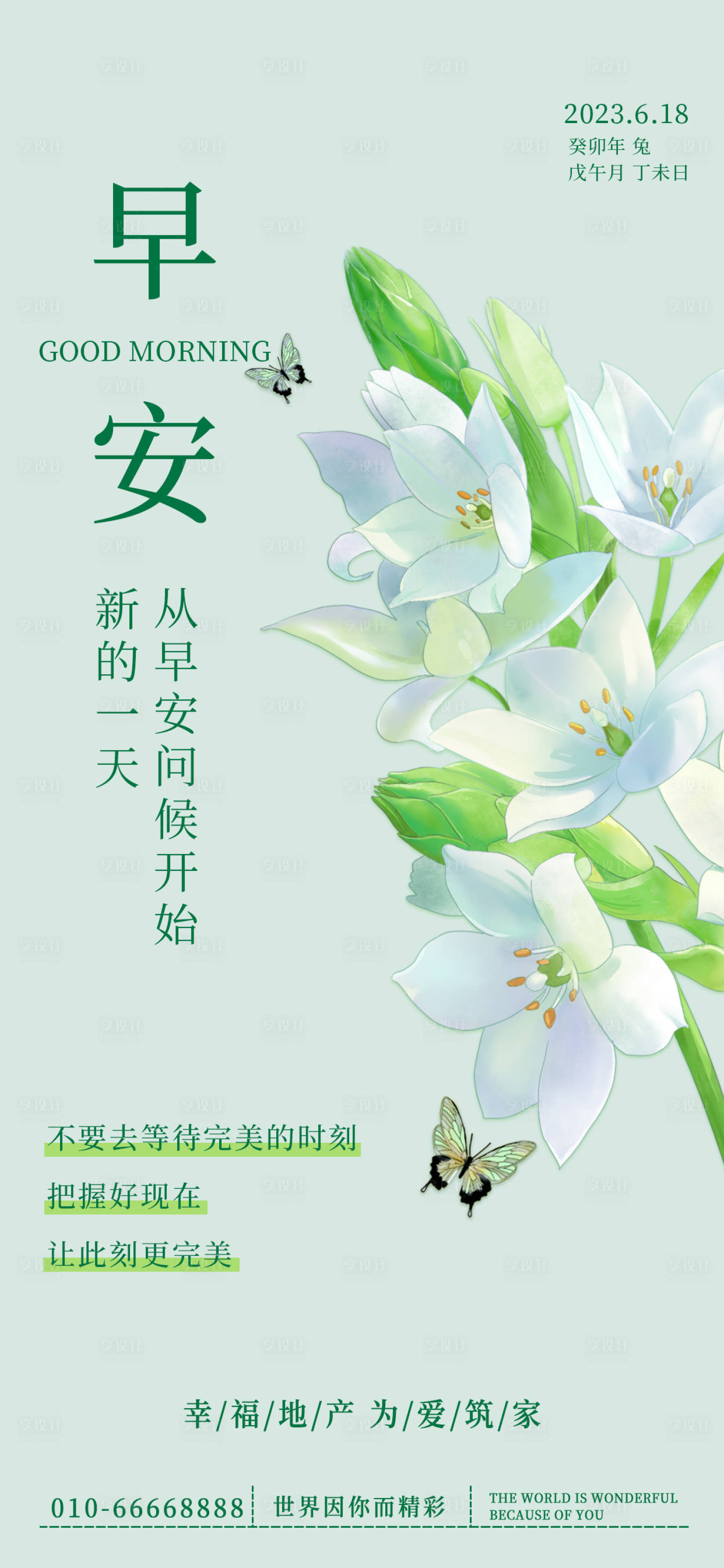 源文件下载【享设计】搜索编号：87160017316372087【早安你好问候励志海报】