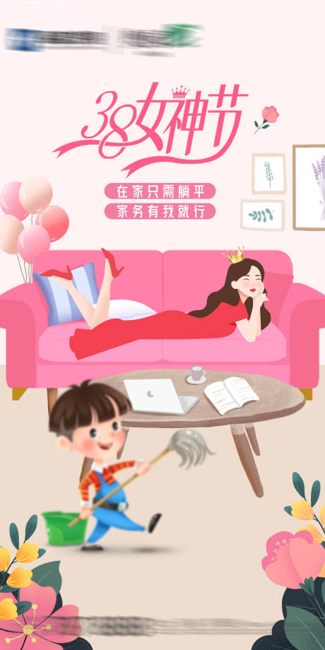 源文件下载【享设计】搜索编号：12320017074607292【38妇女节】