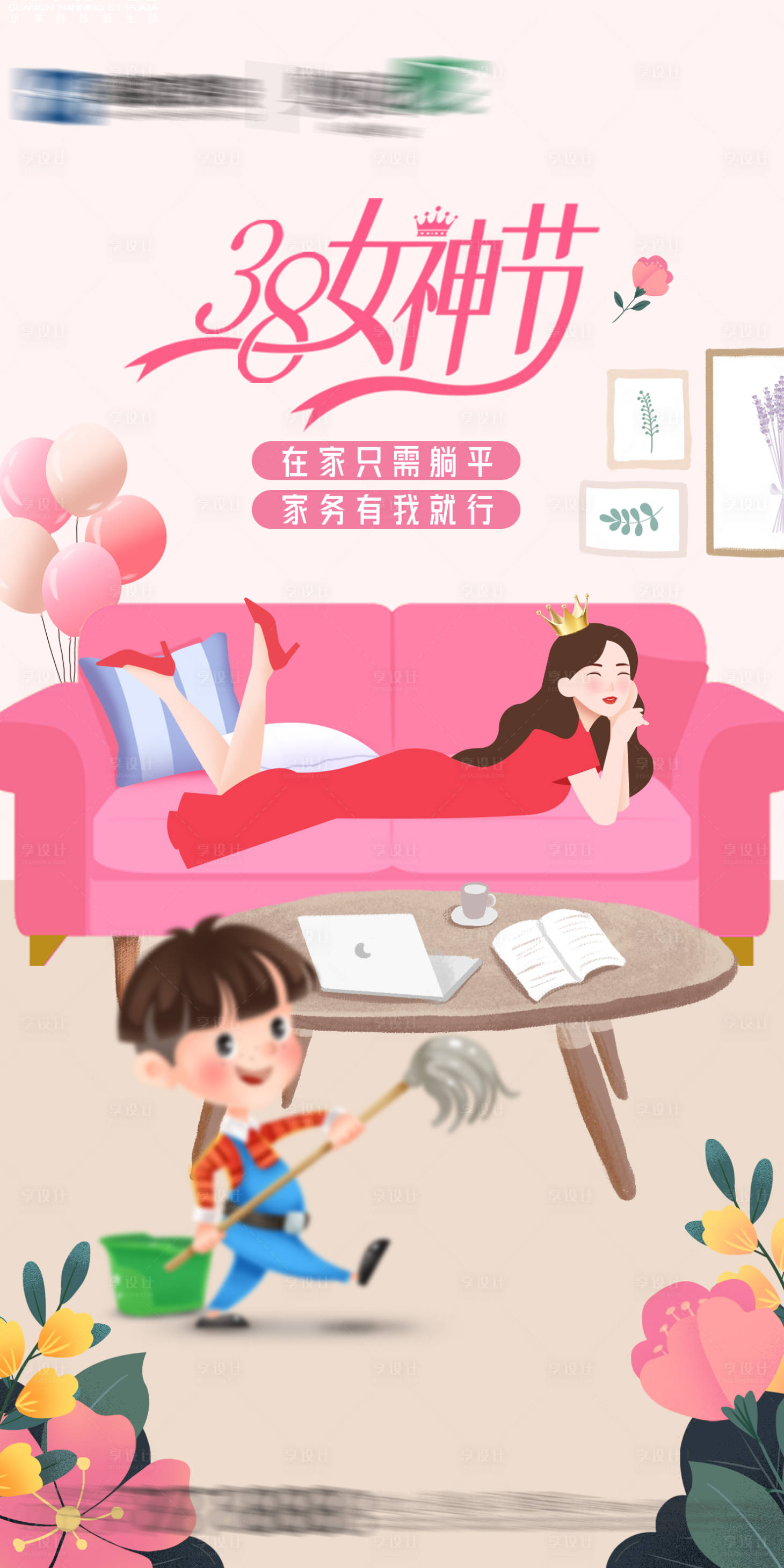 源文件下载【享设计】搜索编号：12320017074607292【38妇女节】