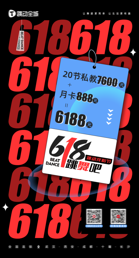 源文件下载【618活动海报】编号：20230613093646597