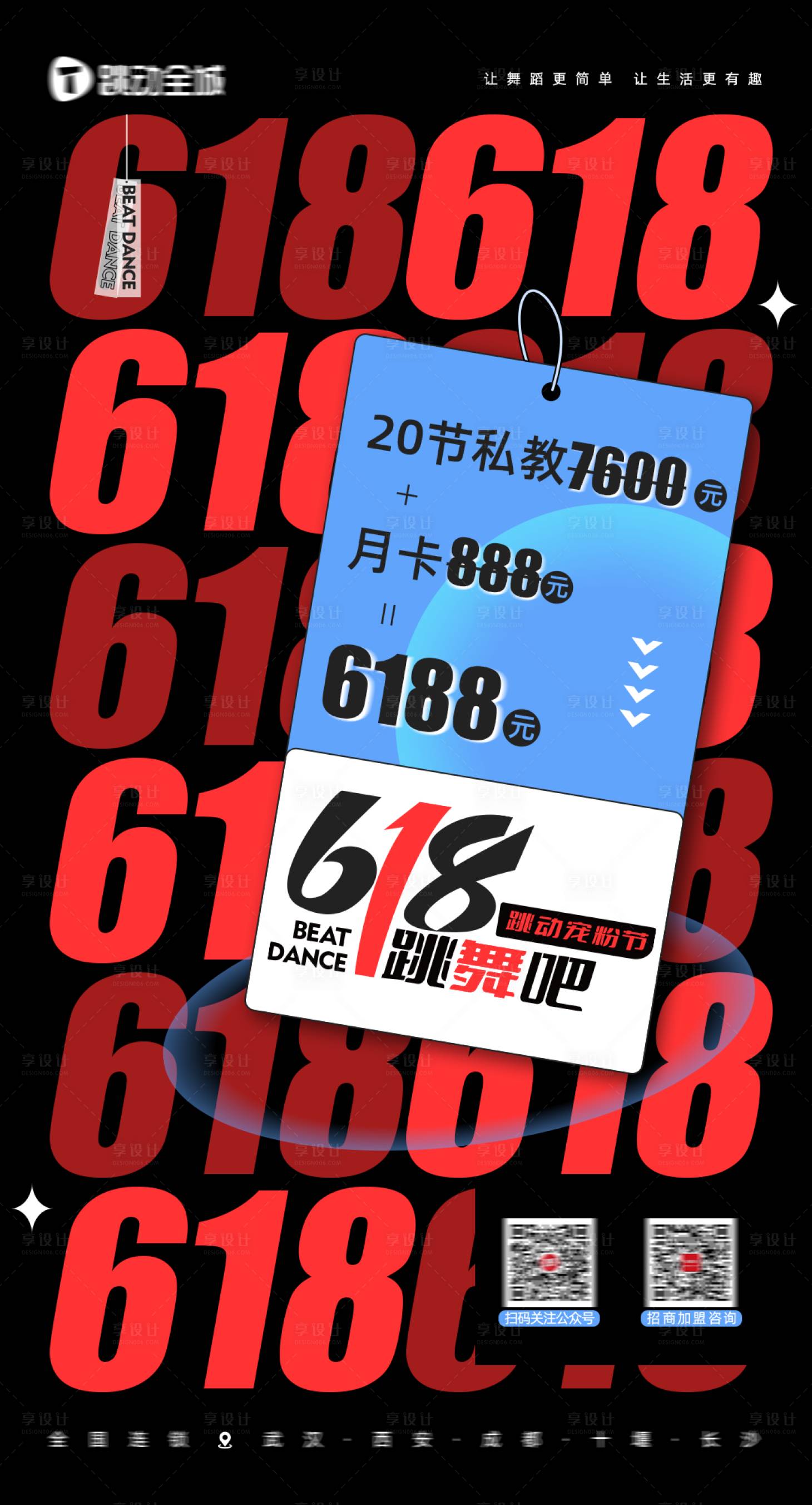 源文件下载【享设计】搜索编号：70920017337047998【618活动海报】