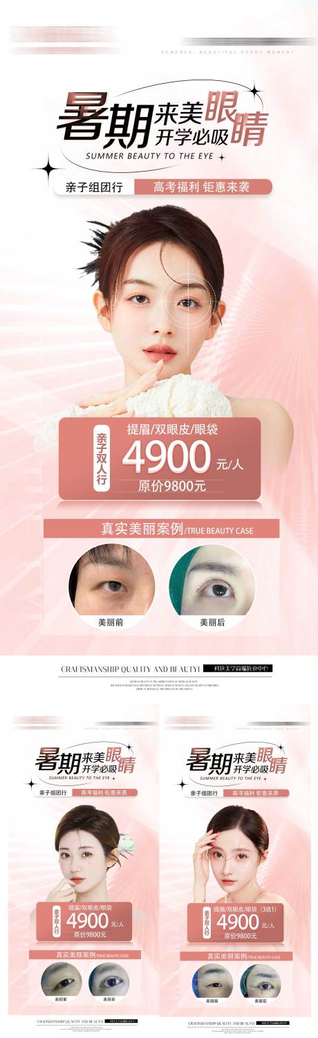 源文件下载【医美眼部活动卡项宣传系列海报】编号：51550017362968473