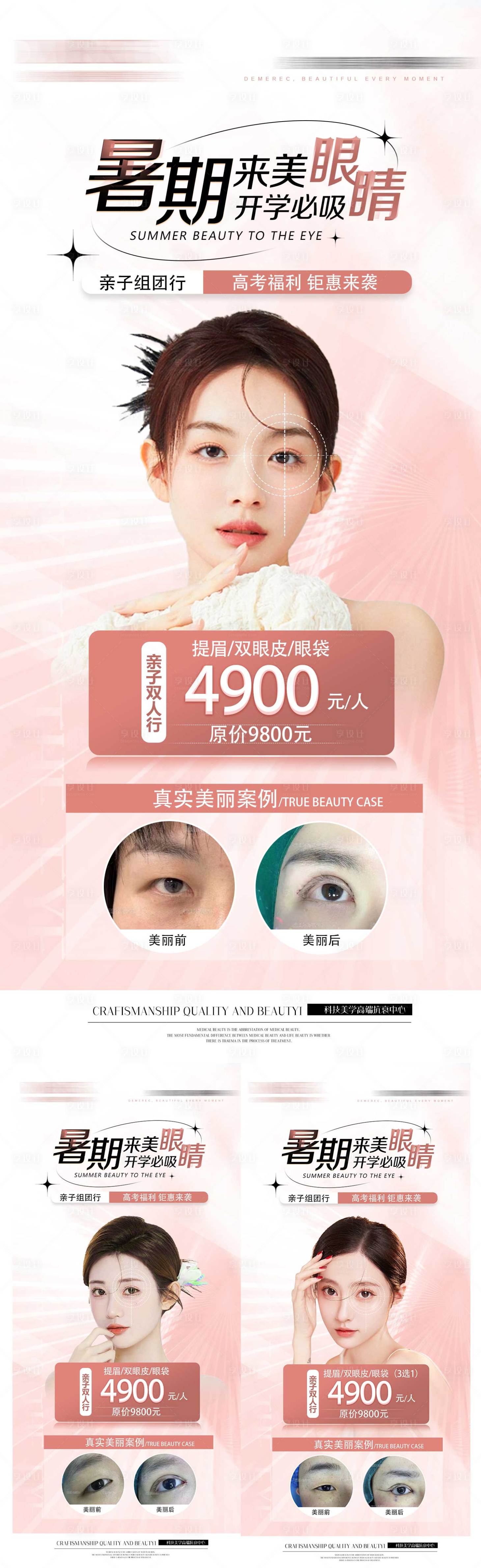 源文件下載【享設(shè)計(jì)】搜索編號：51550017362968473【醫(yī)美眼部活動(dòng)卡項(xiàng)宣傳系列海報(bào)】
