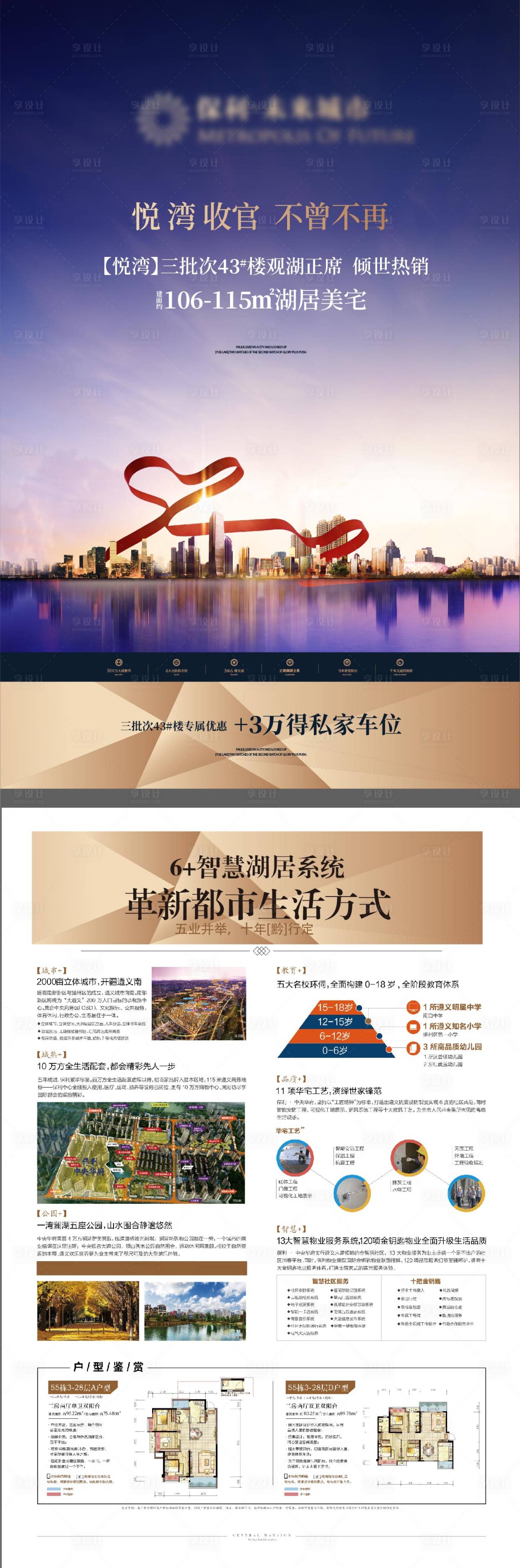 源文件下载【地产主高层形象优惠DM】编号：51410017467241744