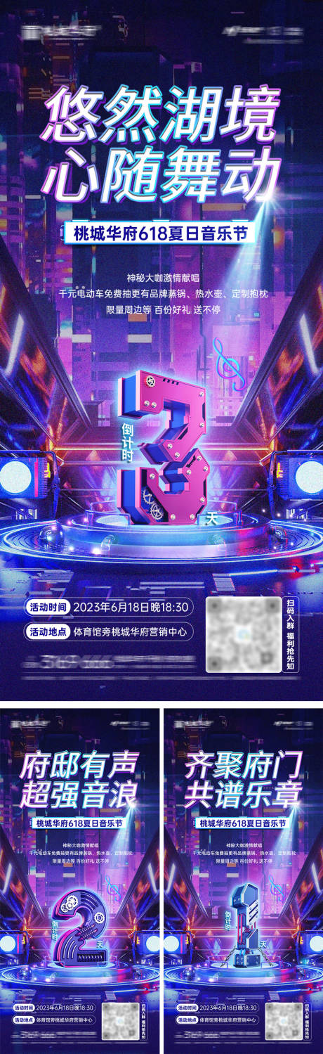 源文件下载【地产音乐节倒计时单图】编号：72100017523684350
