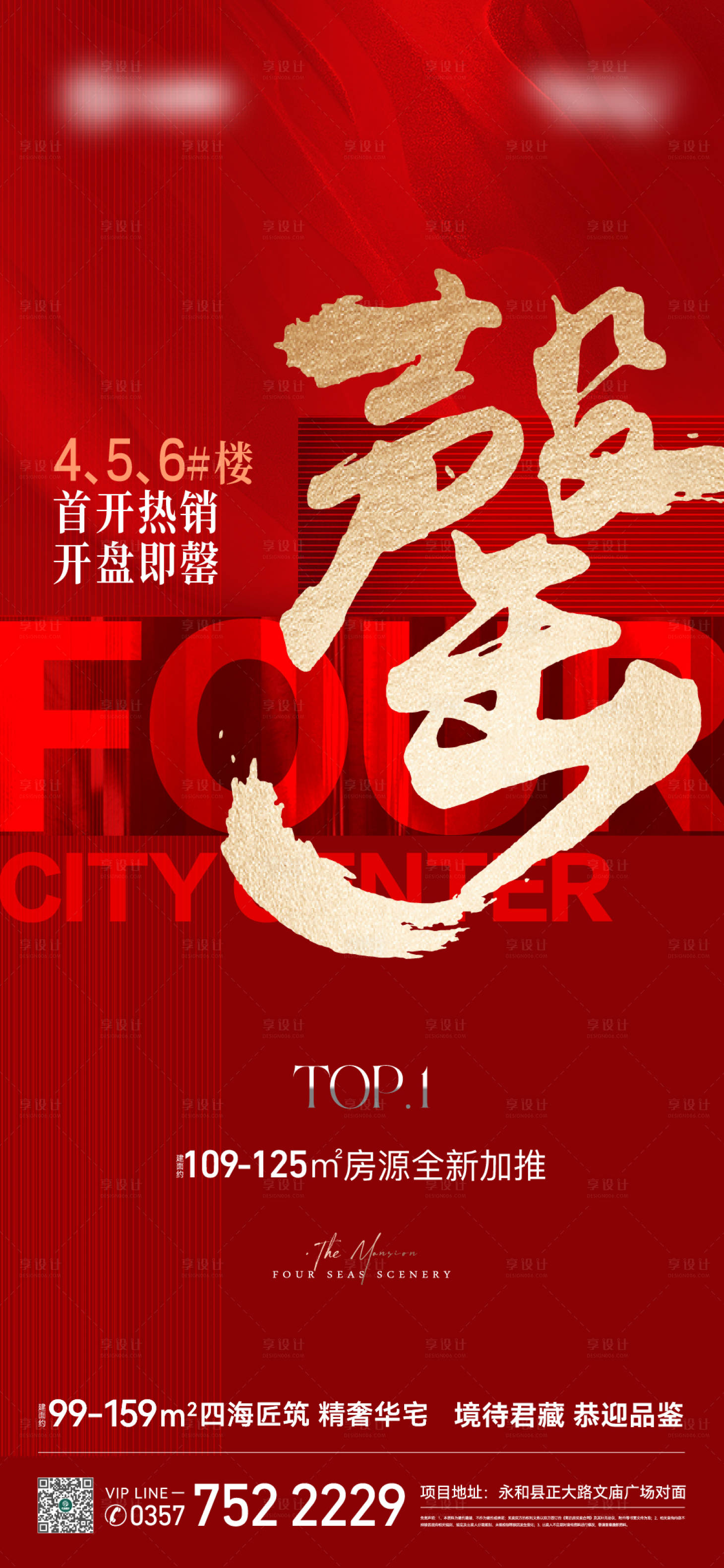 源文件下载【享设计】搜索编号：59160017115675356【售罄海报】