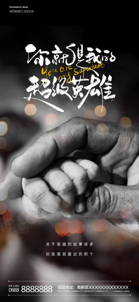 源文件下载【父亲节海报】编号：52960017211833572