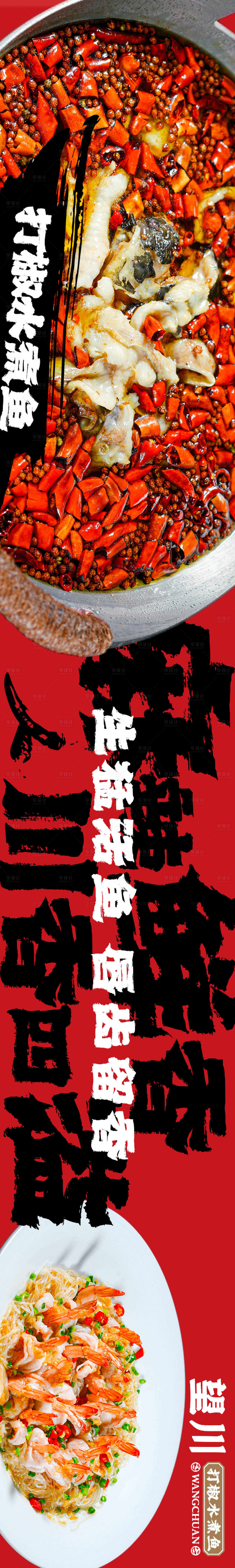 源文件下載【享設計】搜索編號：44230017646666204【紅色川菜餐飲五連圖】