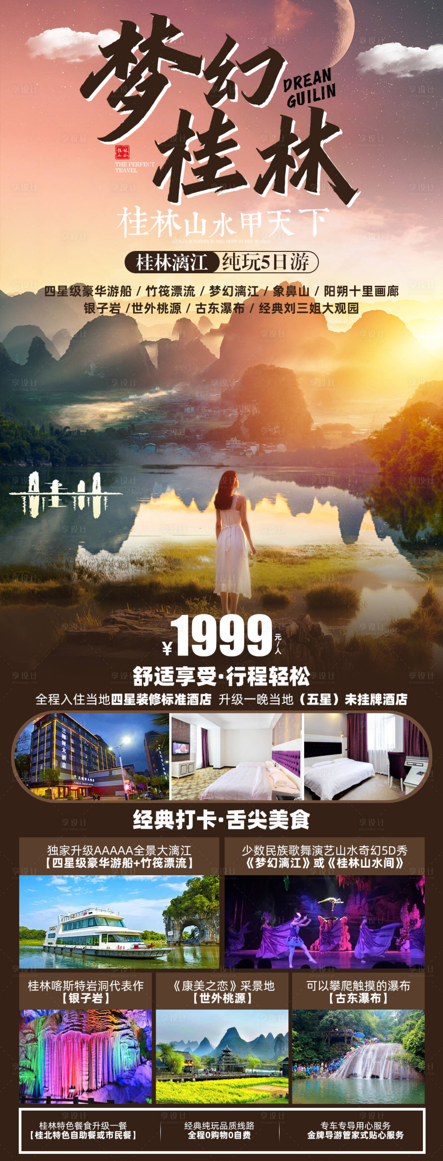 源文件下載【享設計】搜索編號：52370017105525801【夢幻桂林之旅】