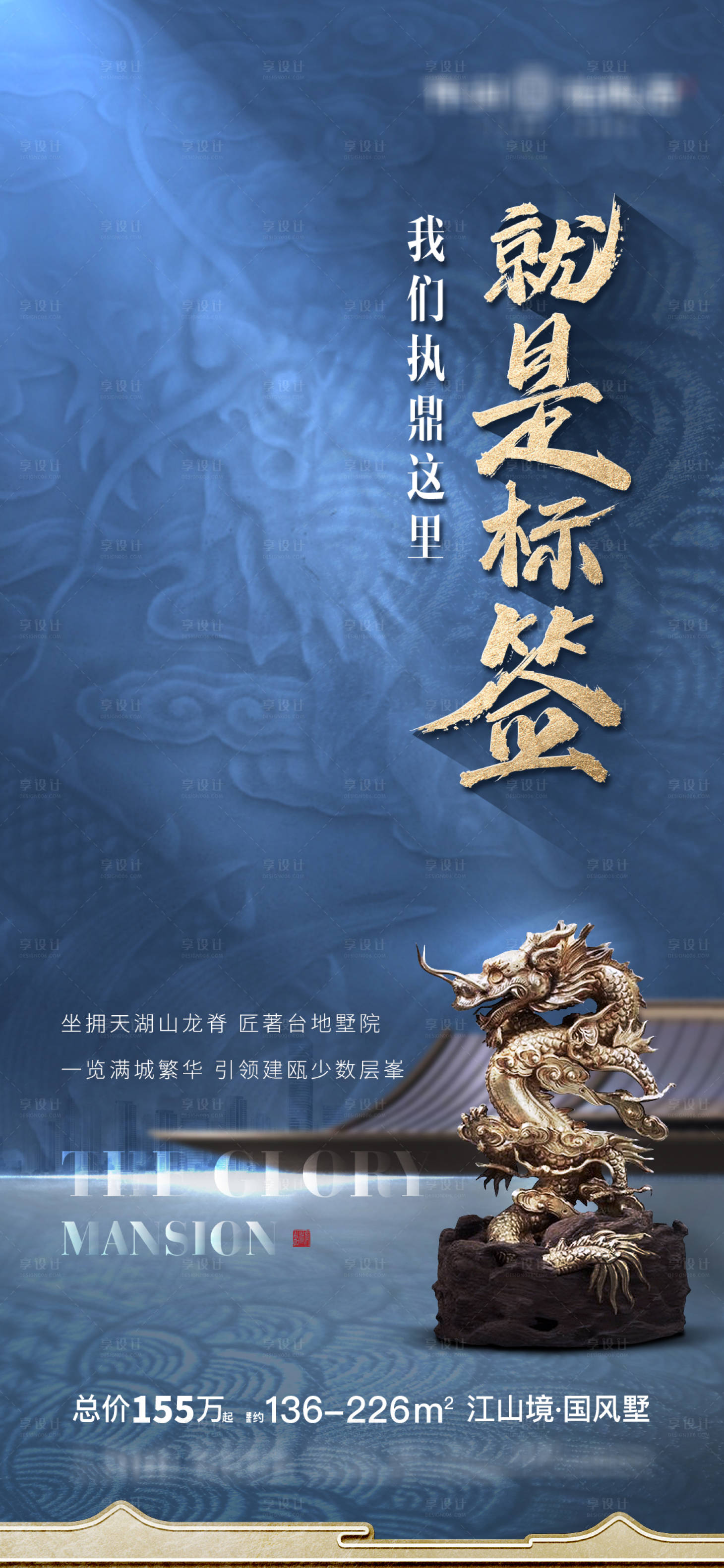 源文件下载【享设计】搜索编号：16060017137667906【地产品推海报】