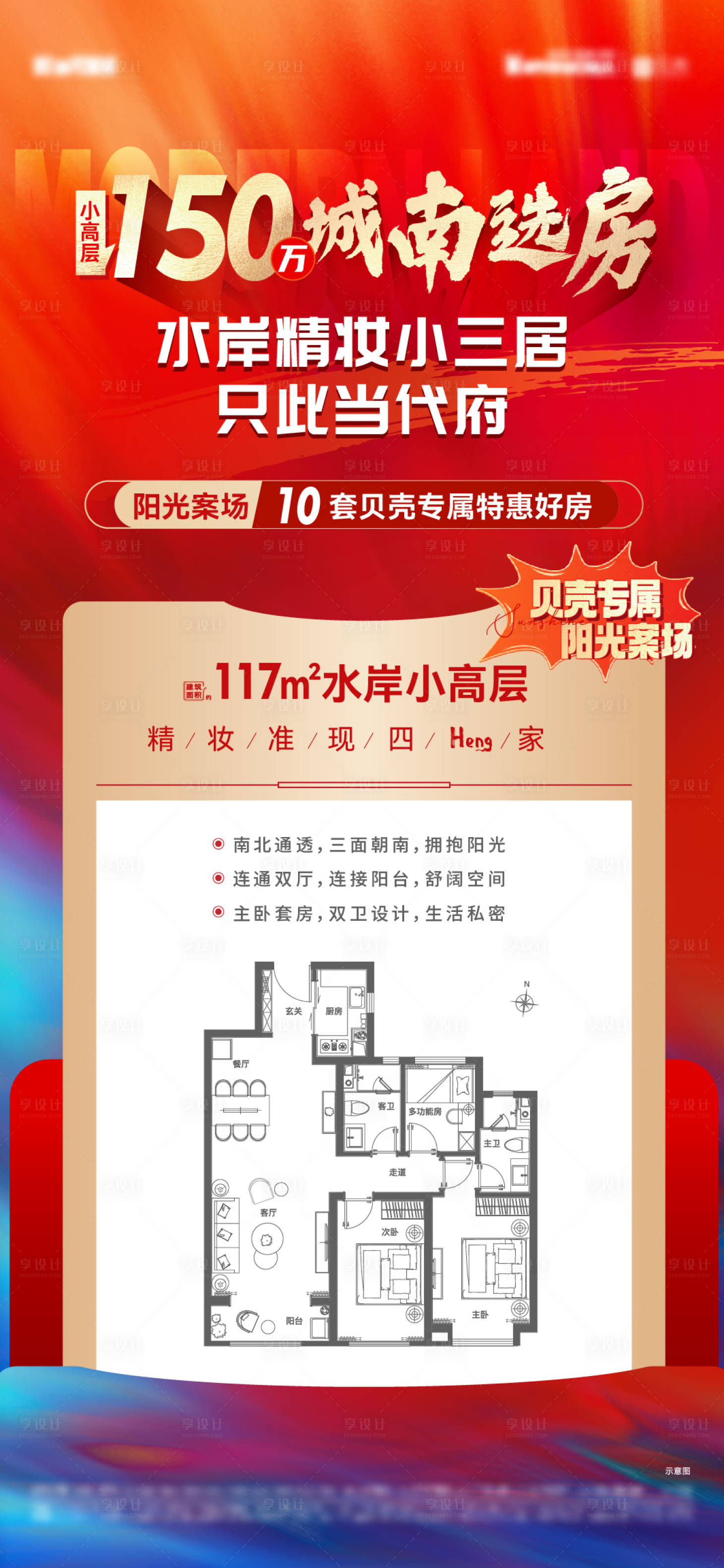 源文件下载【享设计】搜索编号：40110017253105584【户型热销加推海报】