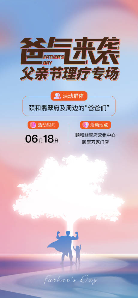 源文件下载【父亲节海报】编号：18700017261756994