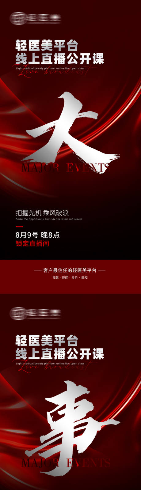 源文件下载【医美喜庆系列海报】编号：17300017611518086