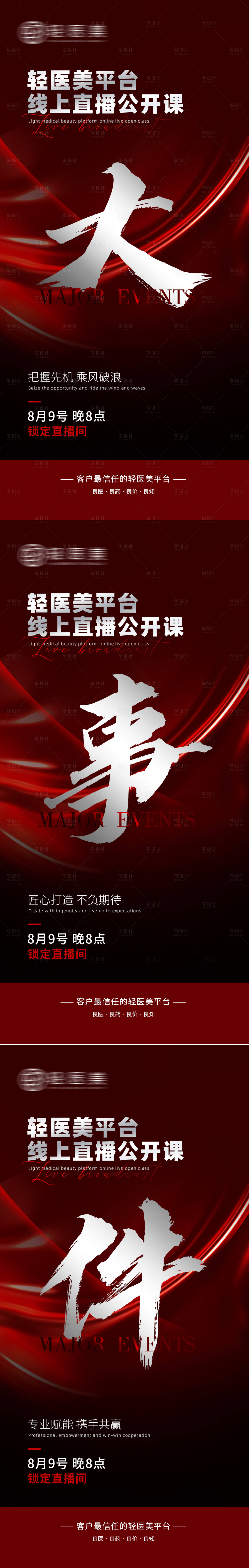 源文件下載【享設計】搜索編號：17300017611518086【醫美喜慶系列海報】