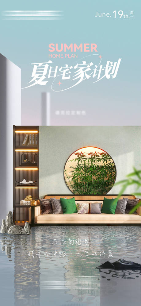 源文件下載【夏日宅家計(jì)劃簡(jiǎn)約海報(bào)】編號(hào)：19520017422342212